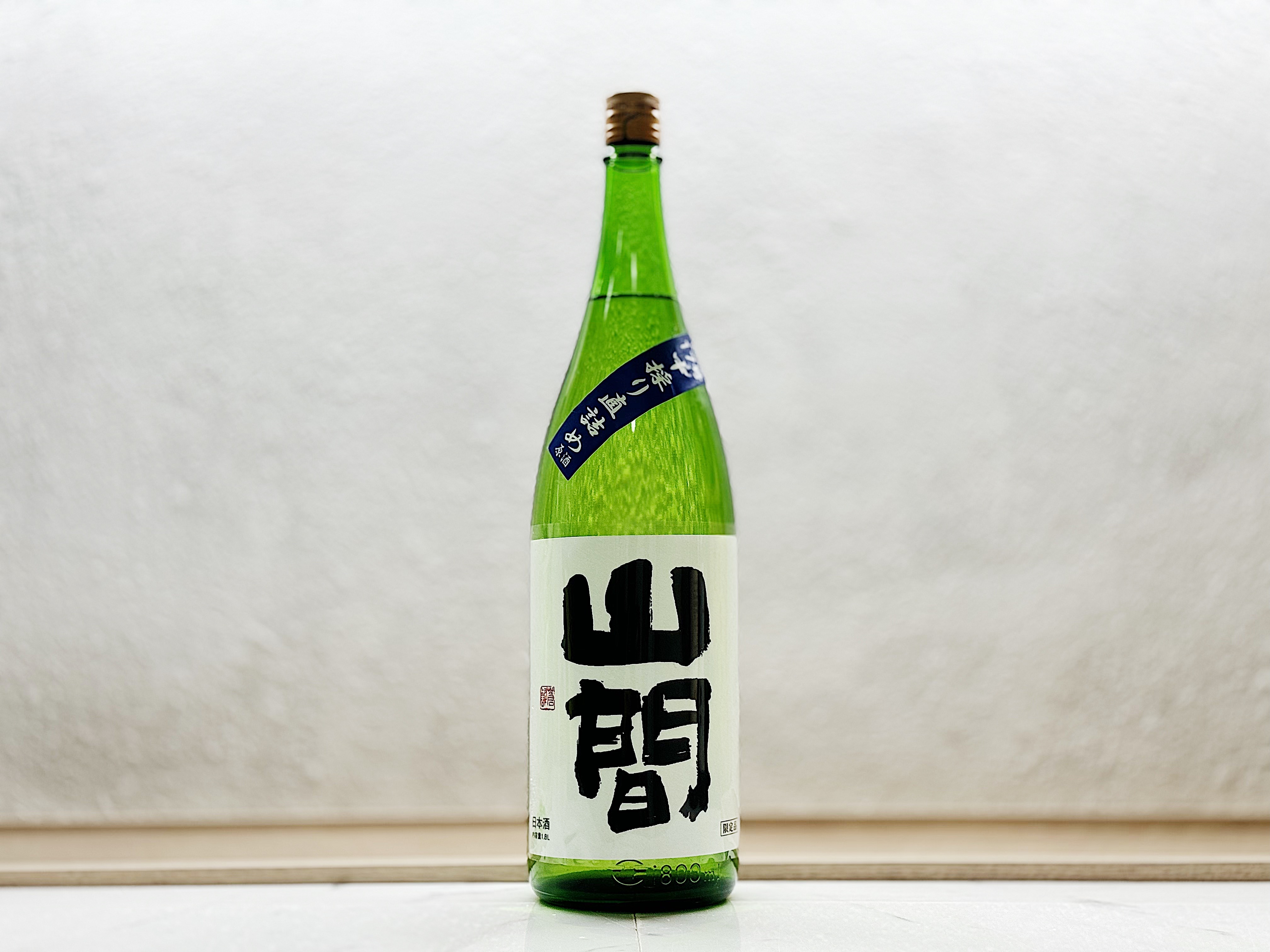 山間 純米吟釀 雄町 1800ml