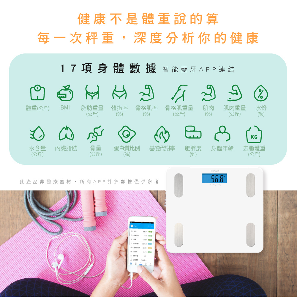KINYO官方購物網】藍牙健康管理體重計(DS-6589)