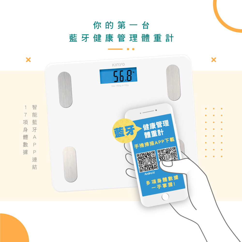 KINYO官方購物網】藍牙健康管理體重計(DS-6589)
