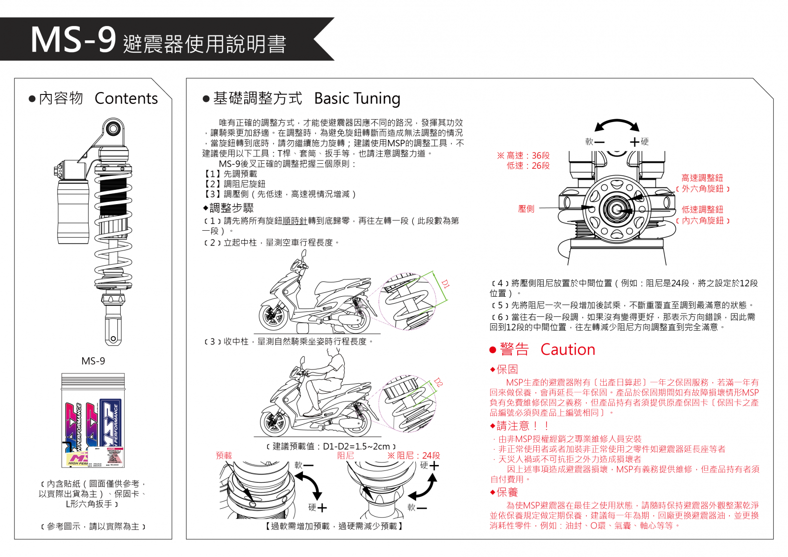 MSP MS-9 機械式掛瓶後避震