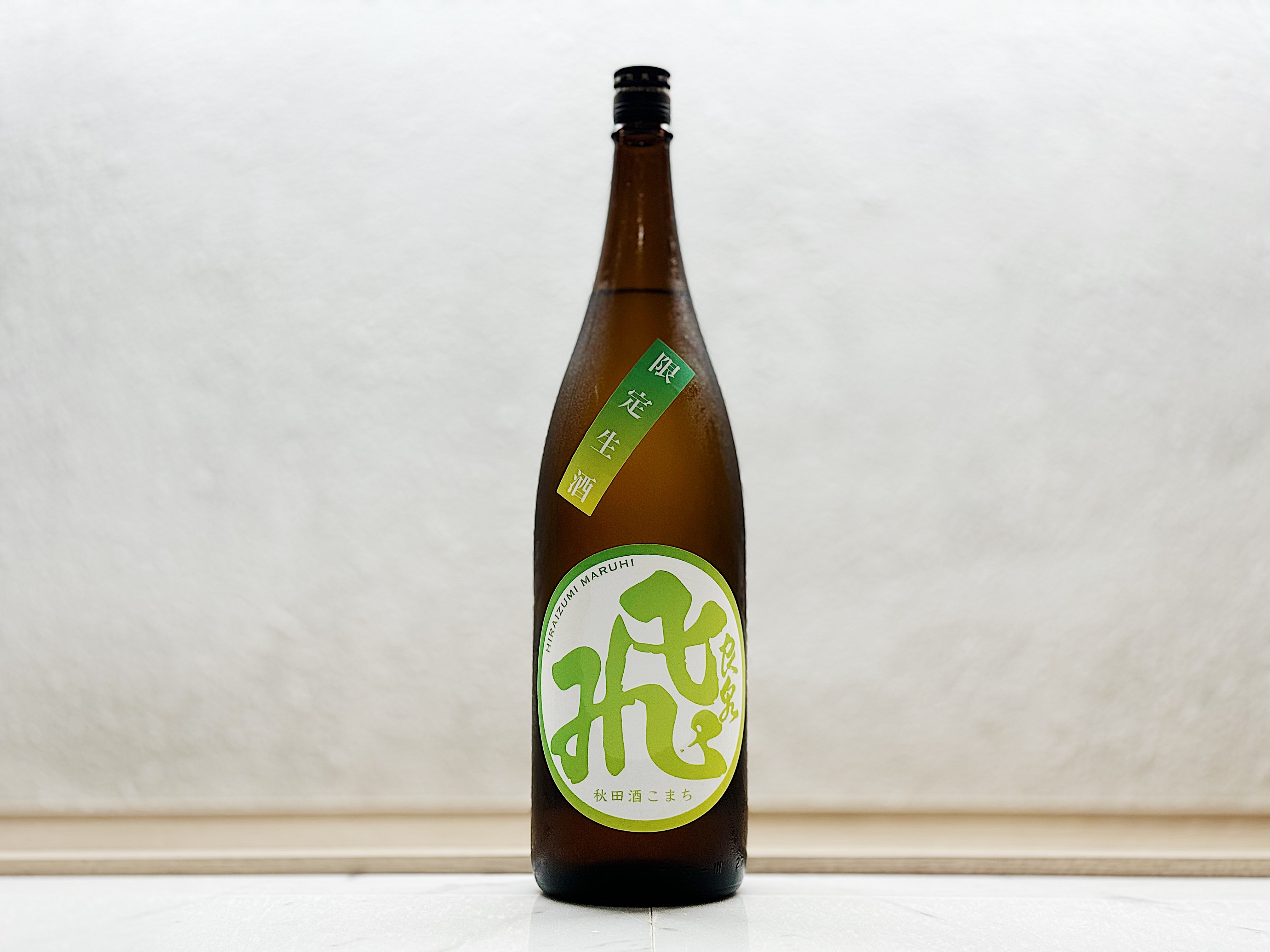 飛良泉 山廢 純米 マル飛 限定生酒 1800ml
