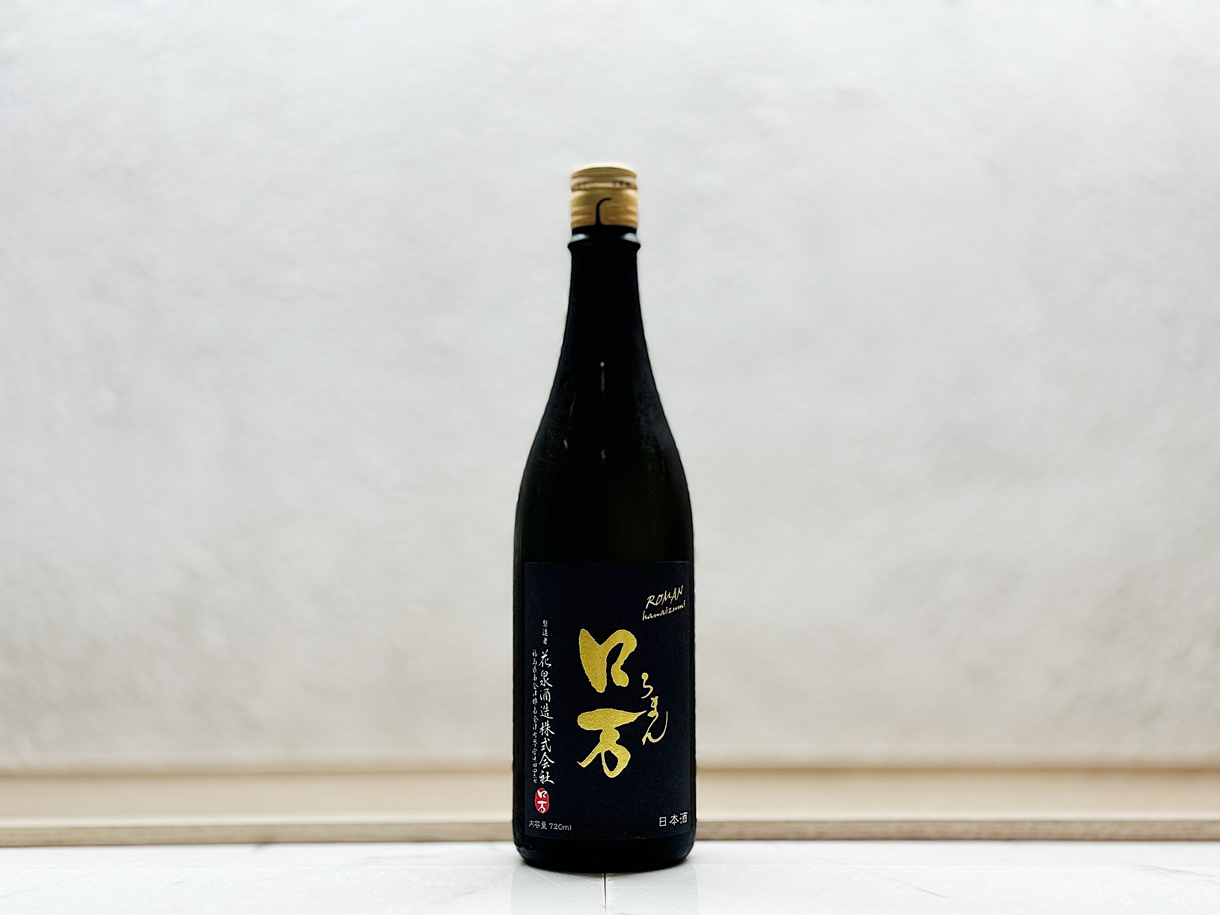 花泉 ロ万 純米大吟釀 火入