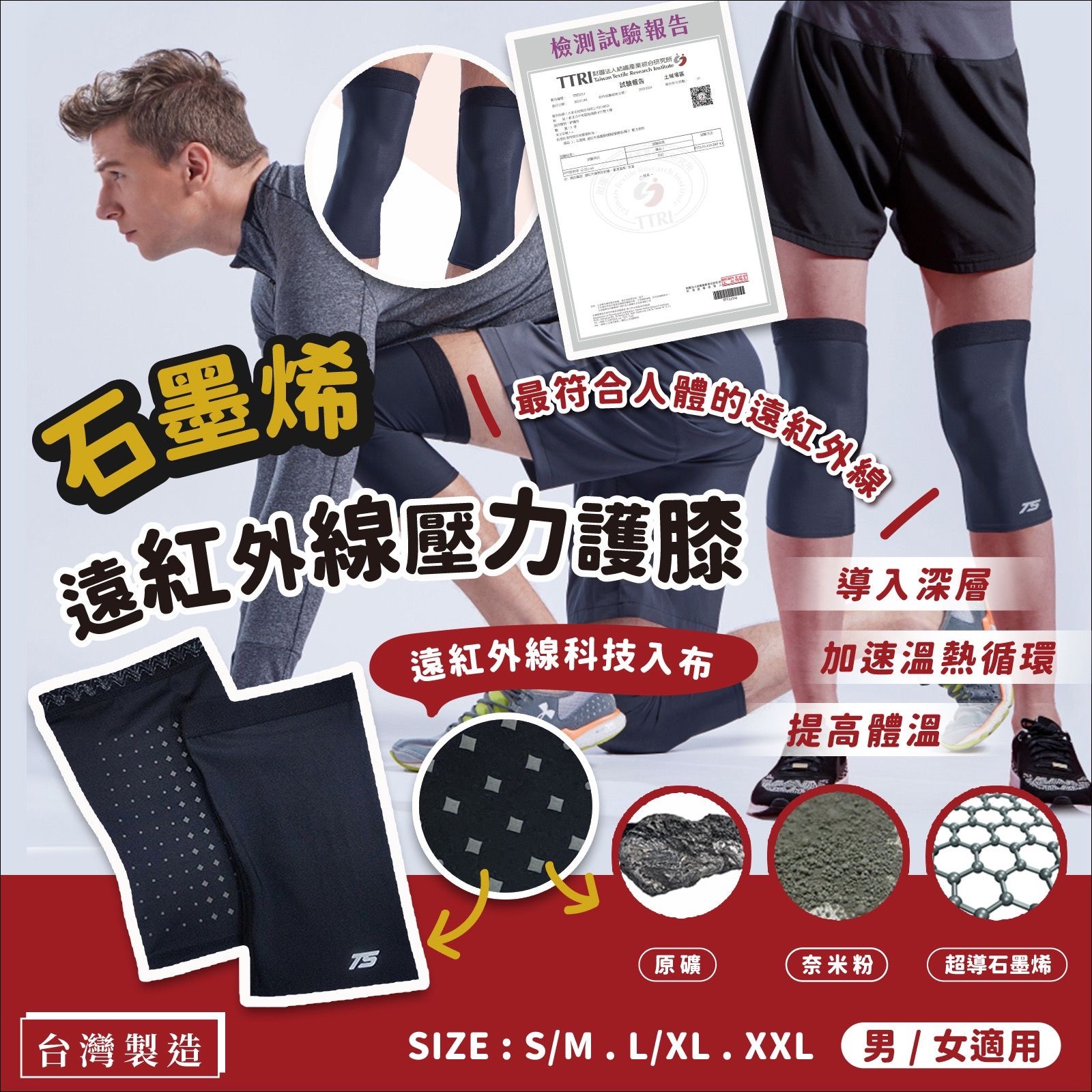 台灣製石墨烯遠紅外線壓力護膝