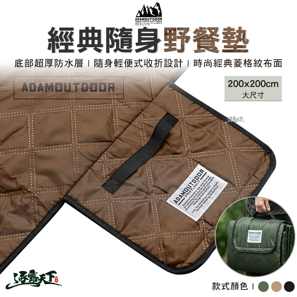 ADAM 經典隨身野餐墊