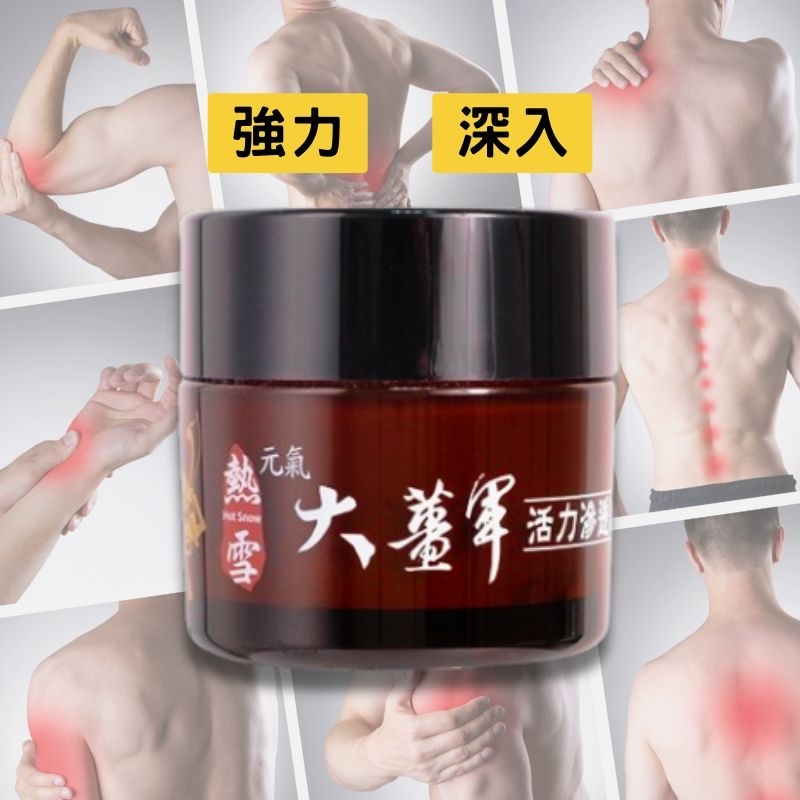 台灣製鍺元素元氣大薑軍活力滲透霜50g