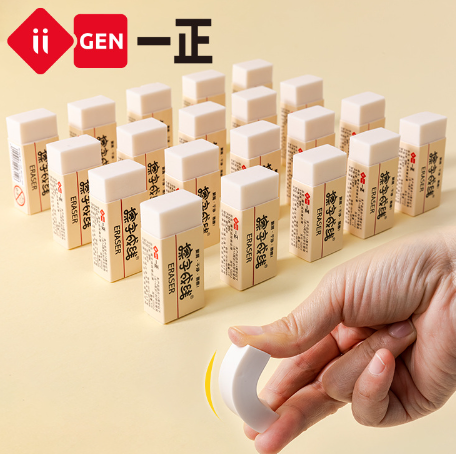 iigen一正长方形橡皮