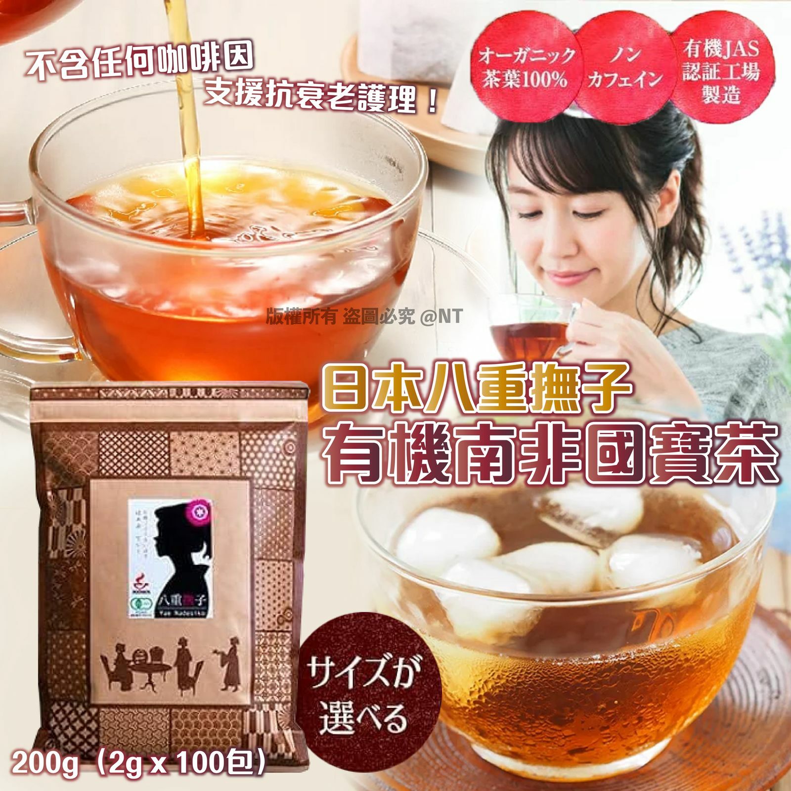 【預訂】A080904 日本八重撫子有機南非國寶茶 (100入)