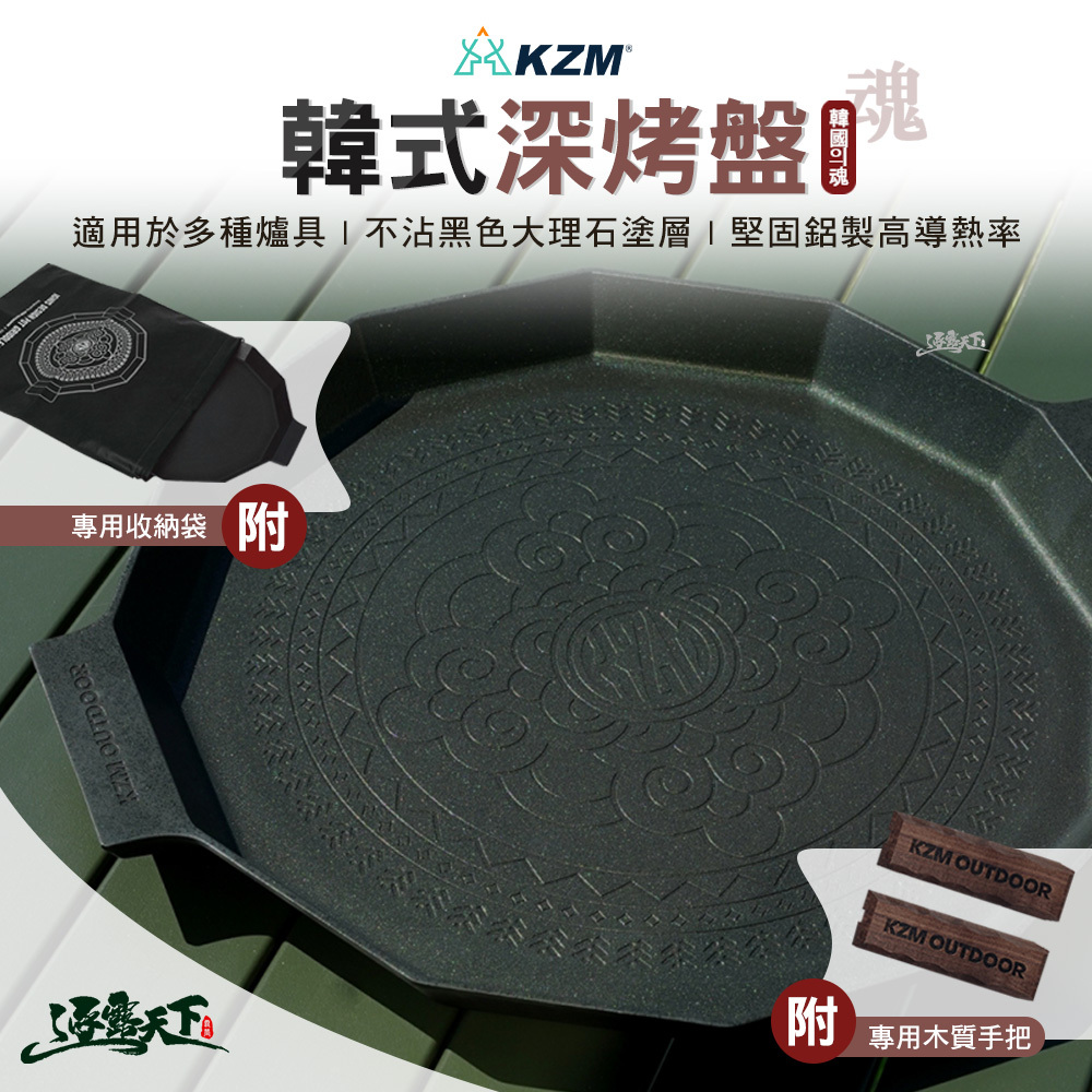 KZM 韓式深烤盤