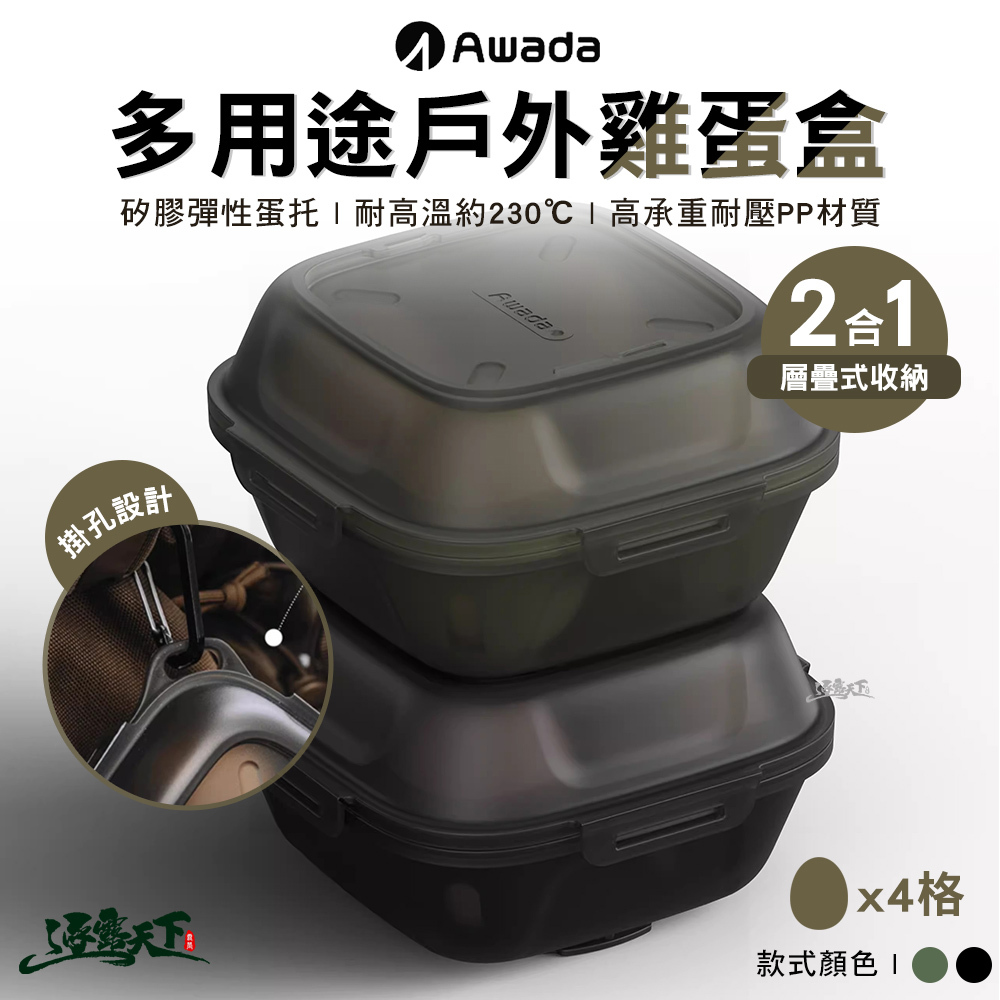 AWADA 二合一多用途戶外雞蛋盒