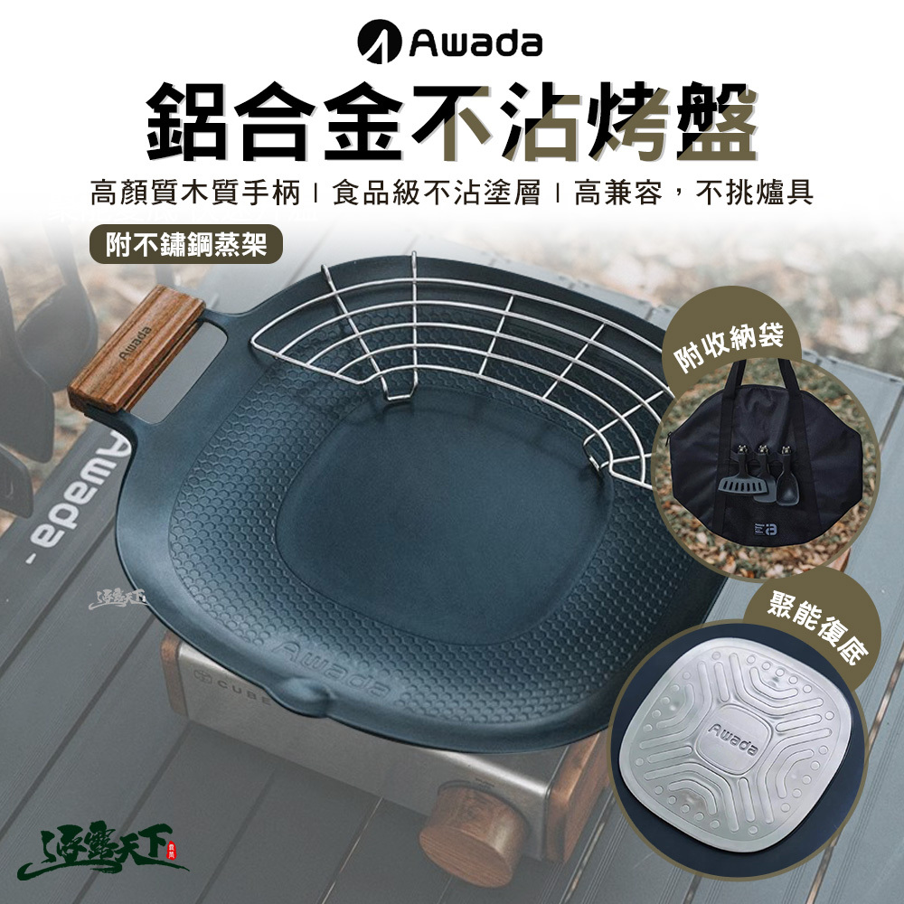 AWADA 輕量化鋁合金不沾烤盤