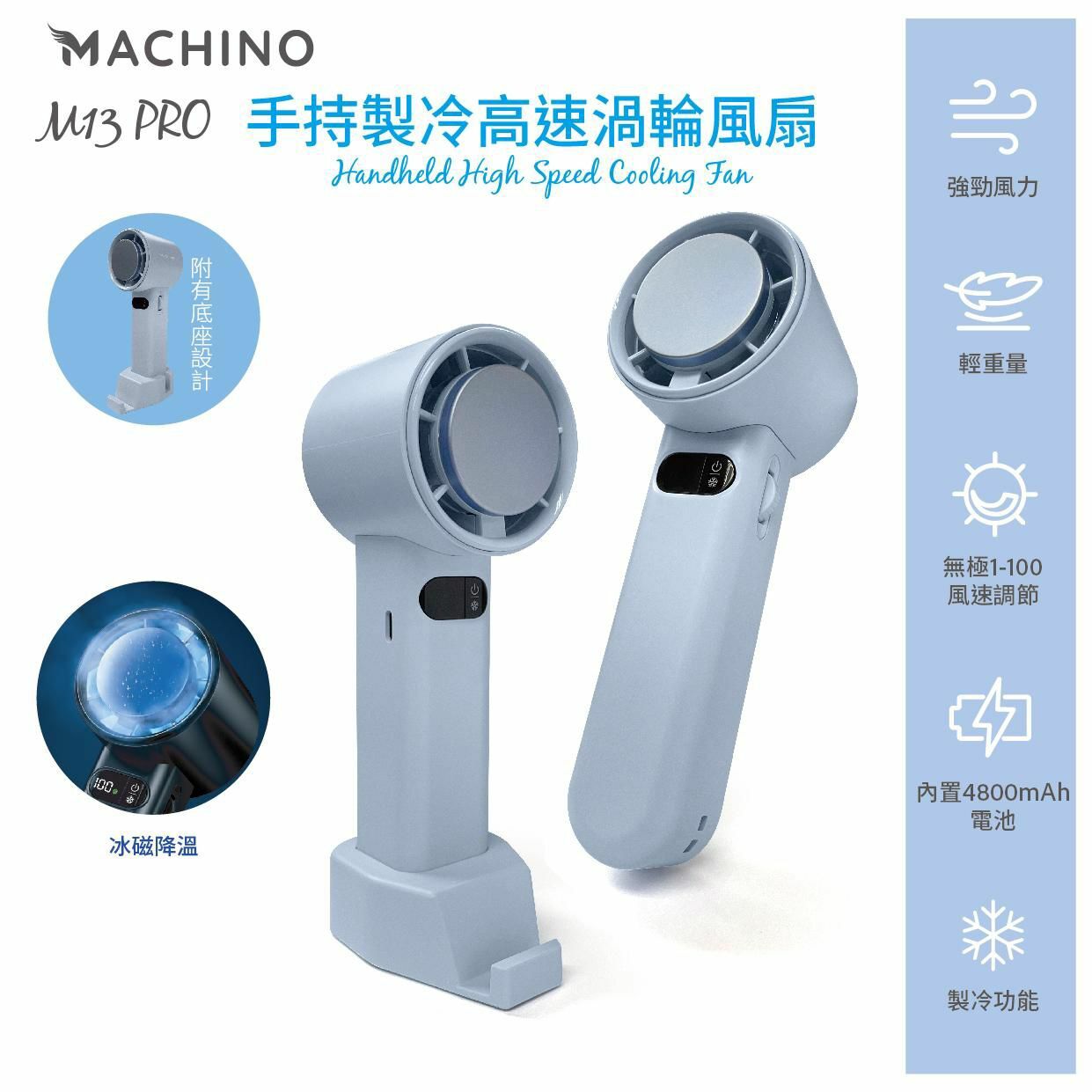 Machino M13 Pro 手持製冷渦輪高速風扇
