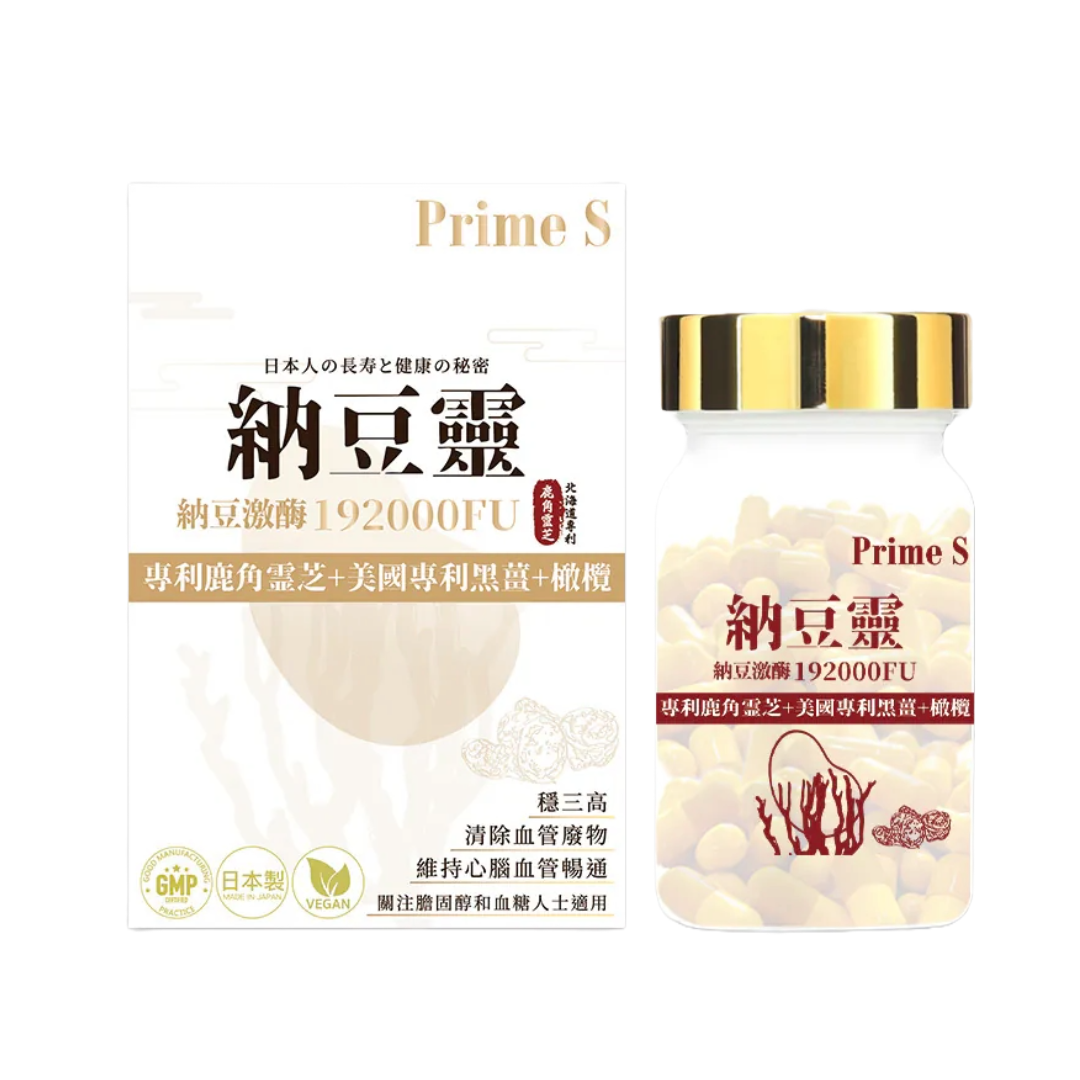 Prime S   納豆靈芝丸 30粒