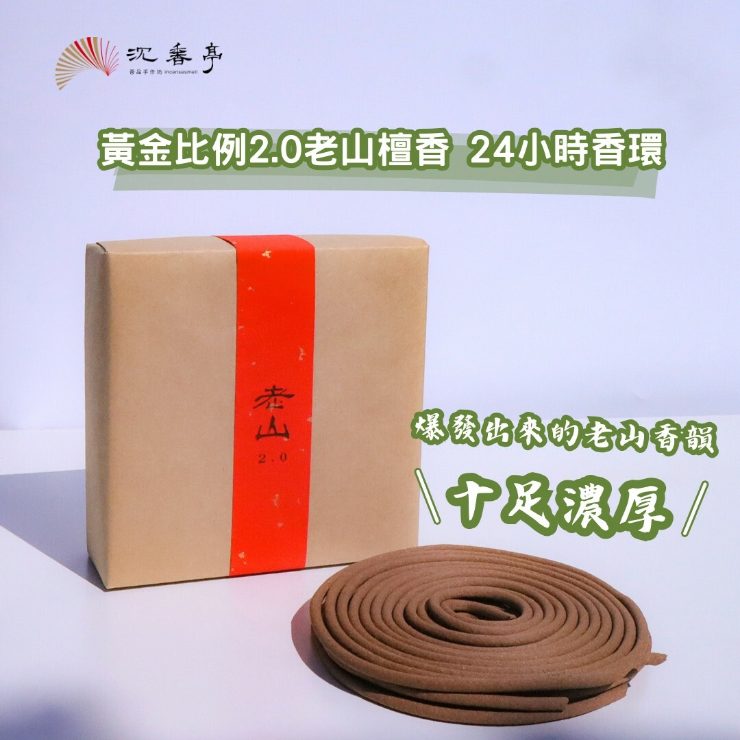 【好香富翁】黃金比例2.0老山檀香 24小時香環10盒優惠組