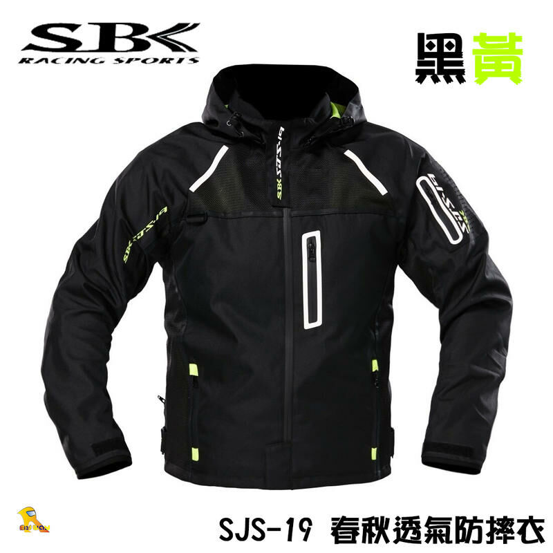 【福利品】SBK SJS19 春秋透氣防摔衣 騎士 防摔 透氣 五件護具 彈性 亞洲版型 水壺袋 黑黃