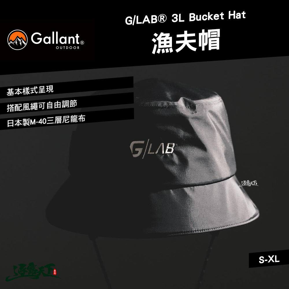 特 Gallant G/LAB® 3L Bucket Hat 漁夫帽