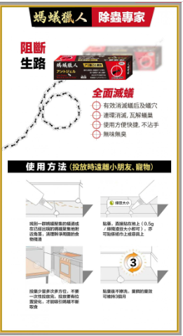 害蟲獵人 - 螞蟻藥凝膠 強效殺蟻 滅蟻 滅蟲藥餌 家居清潔 螞蟻絕 5g 【官方直營】