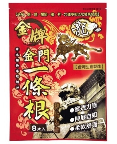 龍金牌 - 【台灣製造】 金門一條根精油貼布8片 (每片約11x15cm) (平行進口)