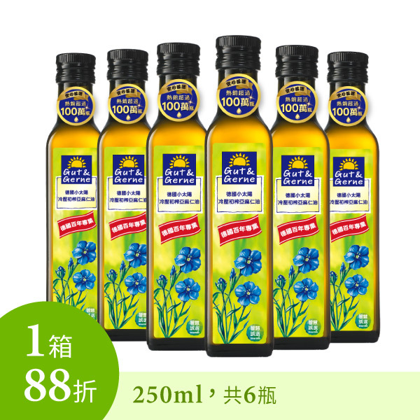 【4月調漲前優惠】【德國小太陽】冷壓初榨亞麻仁油