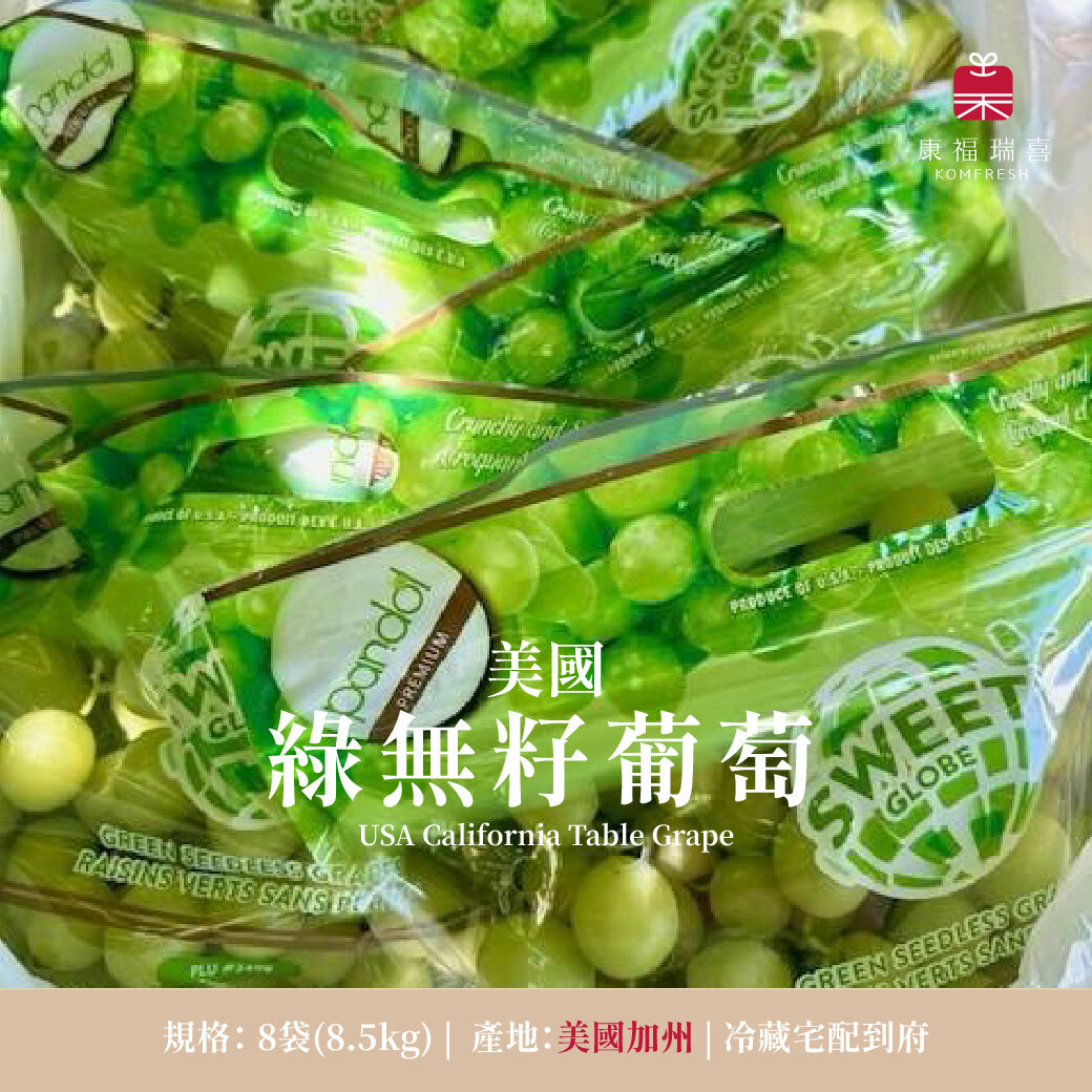 美國加州 | 綠無籽葡萄 | 海運