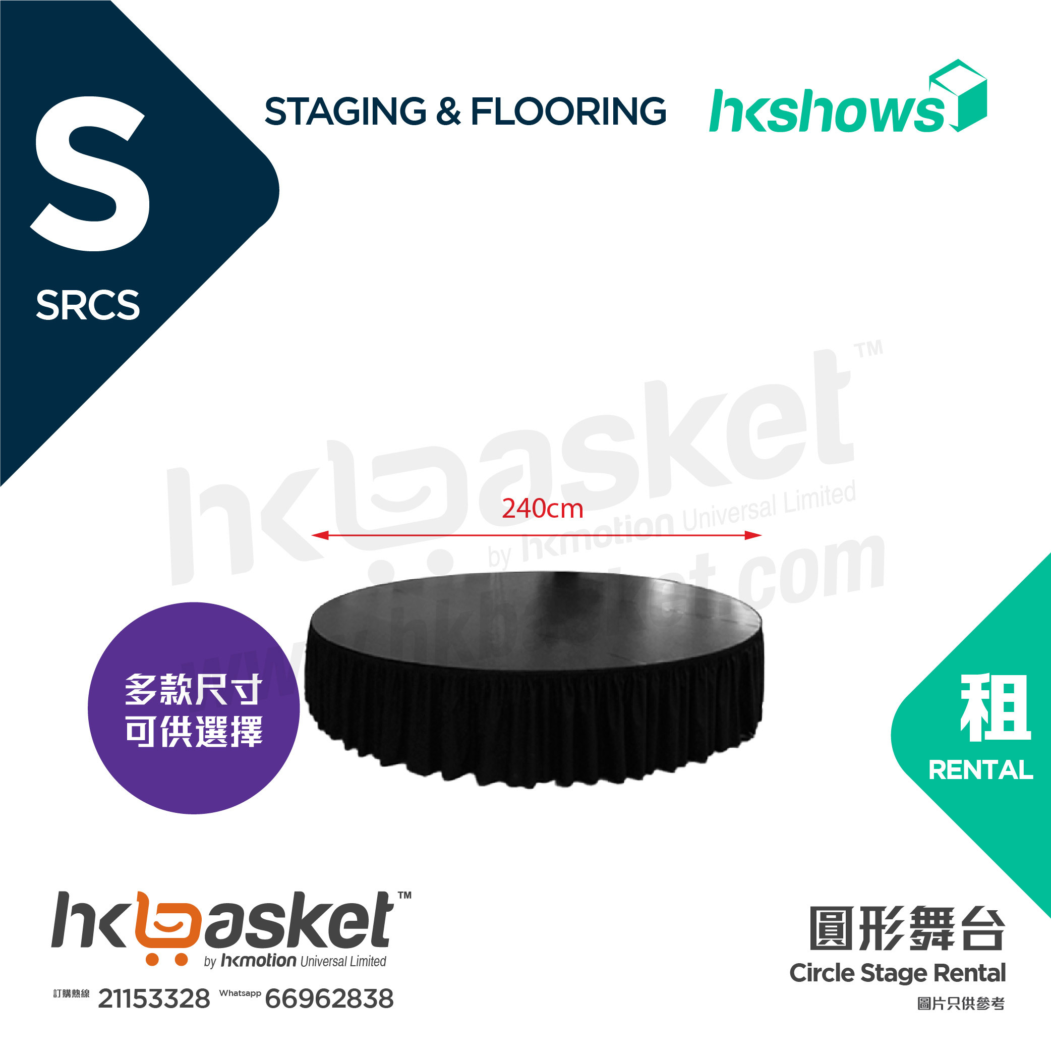 [Rent] HKshows Circle Stage (non-slip rubber surface and black skirt) - SRCS