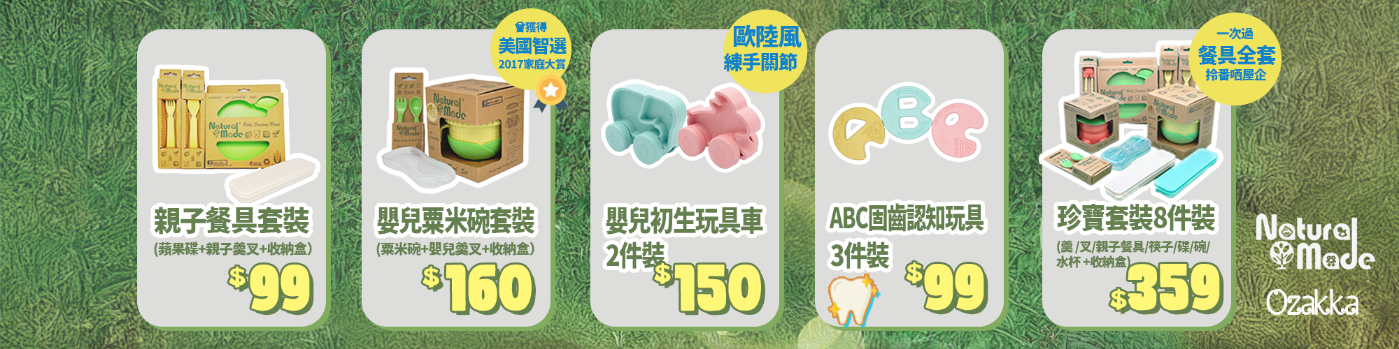 Natural Made嬰幼兒餐具 | Natural Made嬰幼兒玩具 | Natural Made嬰幼兒固齒器