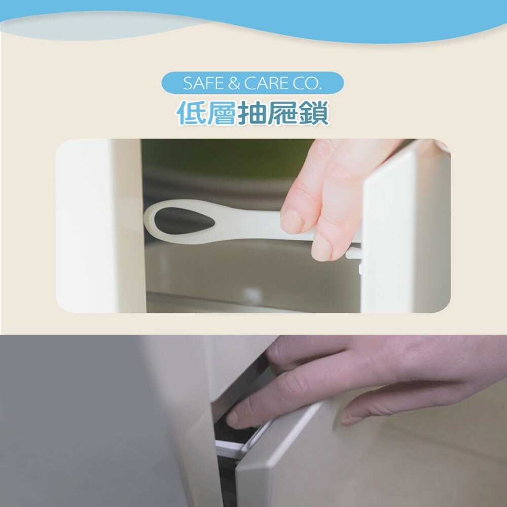 【丹麥Safe & Care】幼兒安全系列-低層抽屜鎖