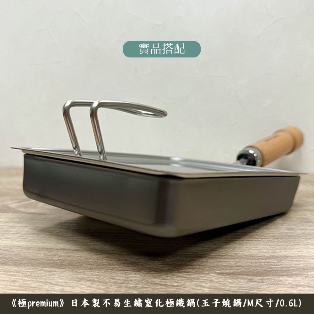 《下村企販》日本製全不鏽鋼可立式玉子燒鍋蓋