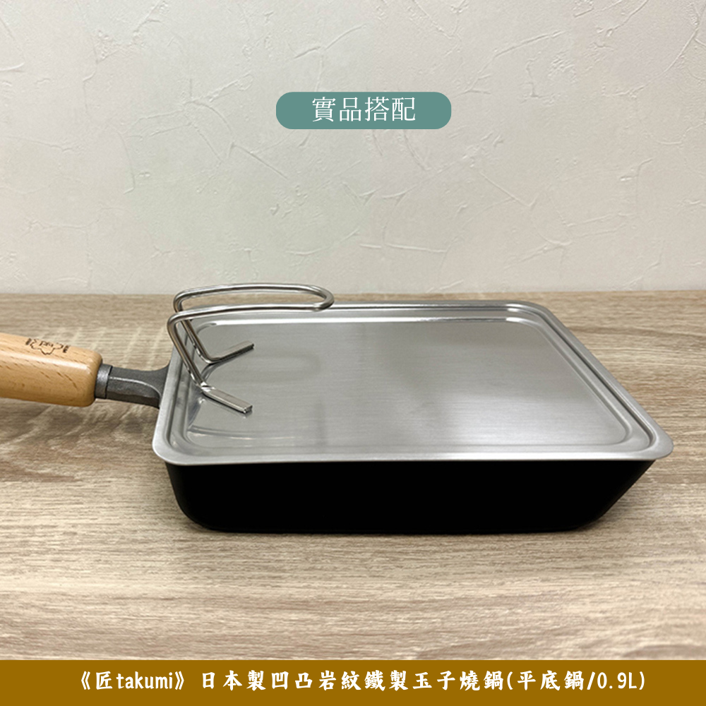 《下村企販》日本製全不鏽鋼可立式玉子燒鍋蓋