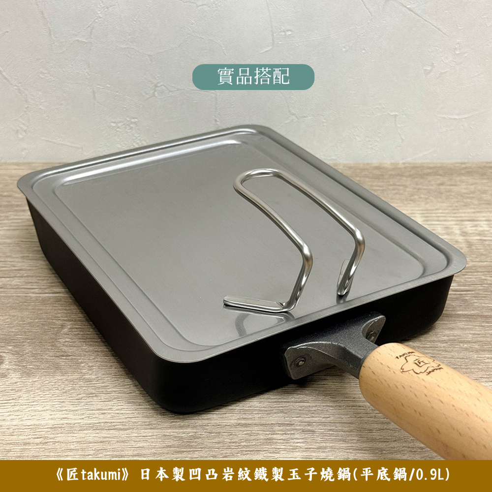 味噌樽 中蓋 外蓋 下村企販》日本製全不鏽鋼可立式玉子燒鍋蓋