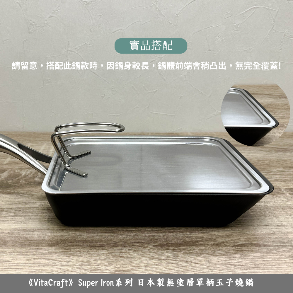 《下村企販》日本製全不鏽鋼可立式玉子燒鍋蓋