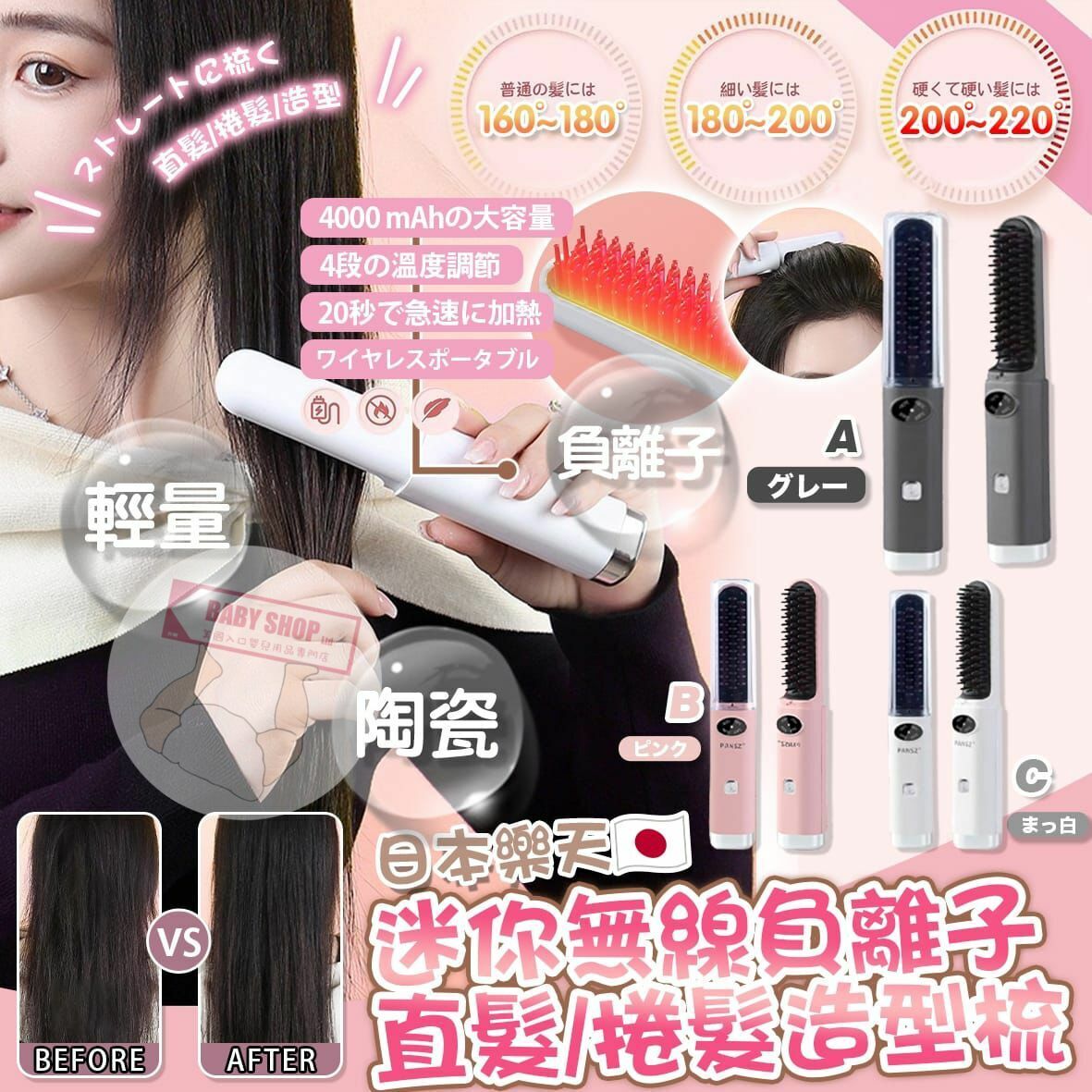 【預訂】A080907 迷你無線負離子直髮捲髮造型梳