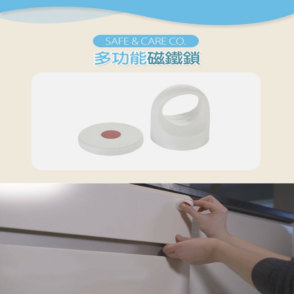 【丹麥Safe & Care】幼兒安全系列-多功能隱形磁鐵鎖