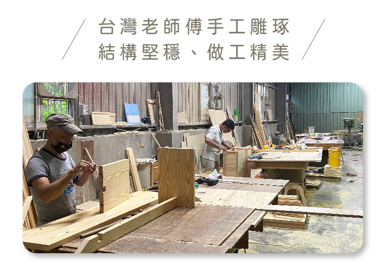 台灣老師傅手工雕琢