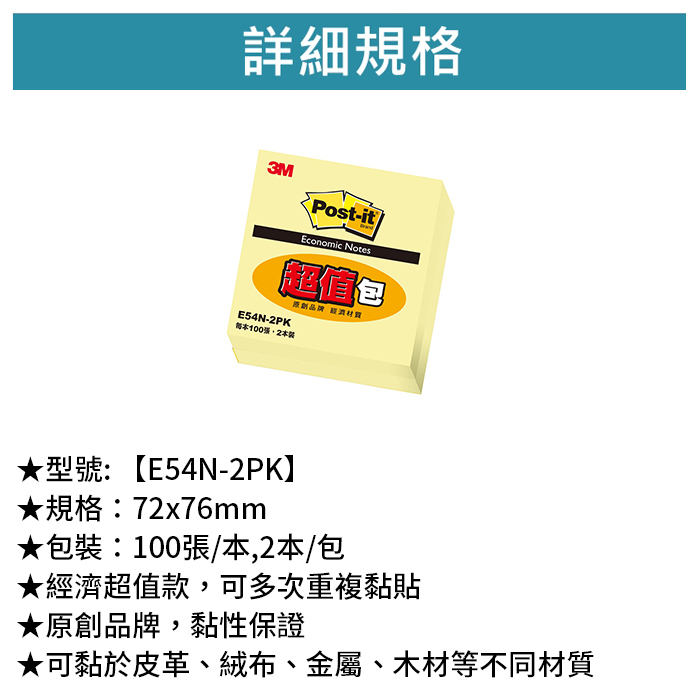 3M 可再貼便條紙超值包 黃色 100張/本,2本/包 【E56N-2PK】