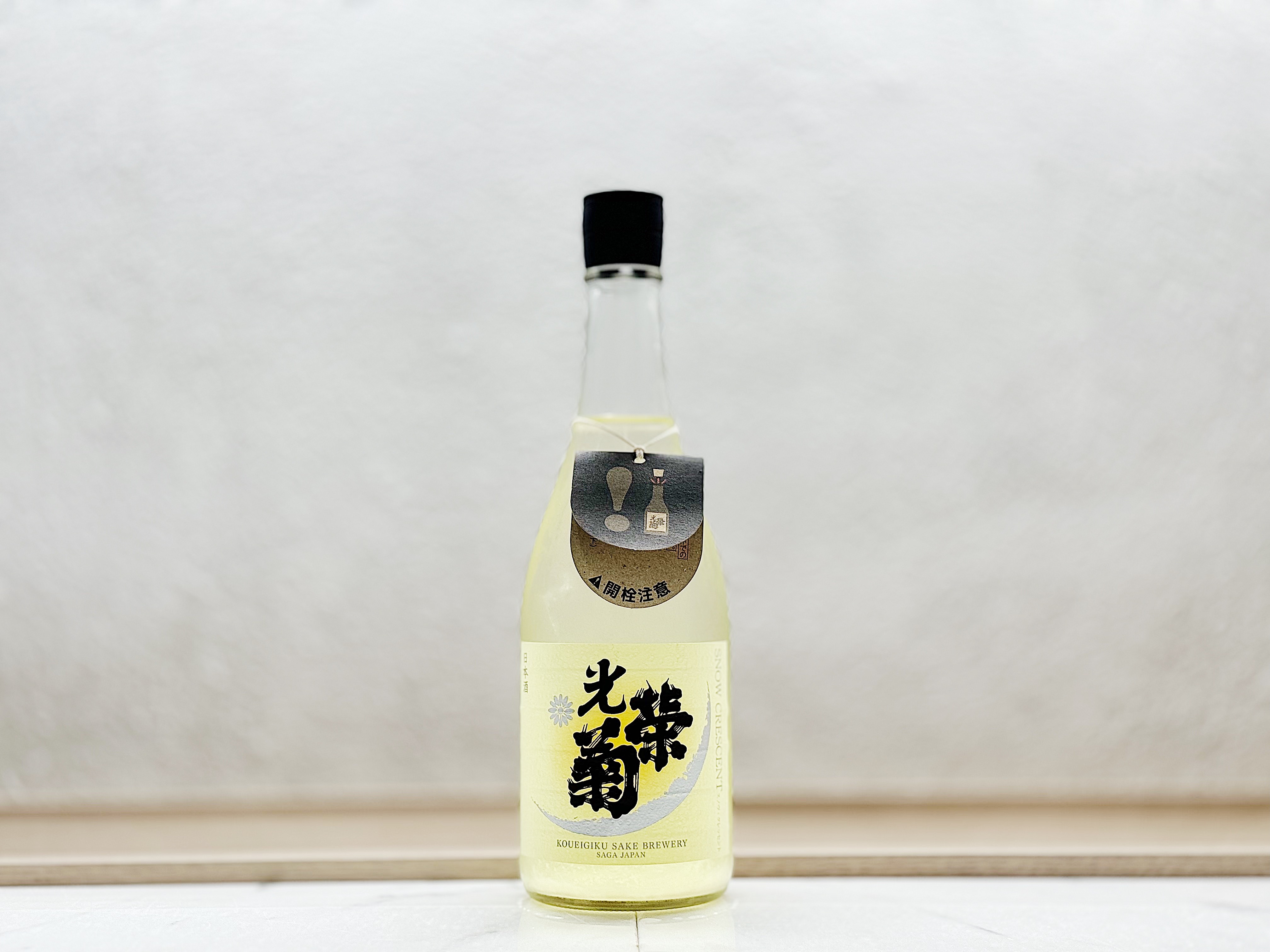 光榮菊 SNOW CRESCENT 濁酒 山田錦