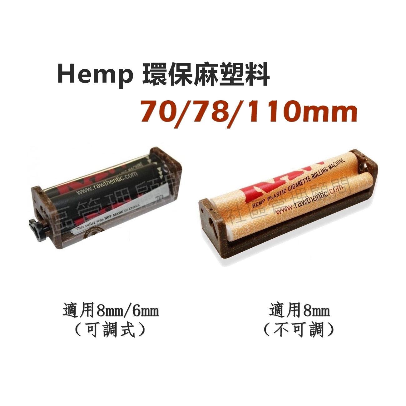 【RAW】西班牙原裝進口、70mm、手動捲煙器 #Hemp/環保麻塑料 #適用8mm