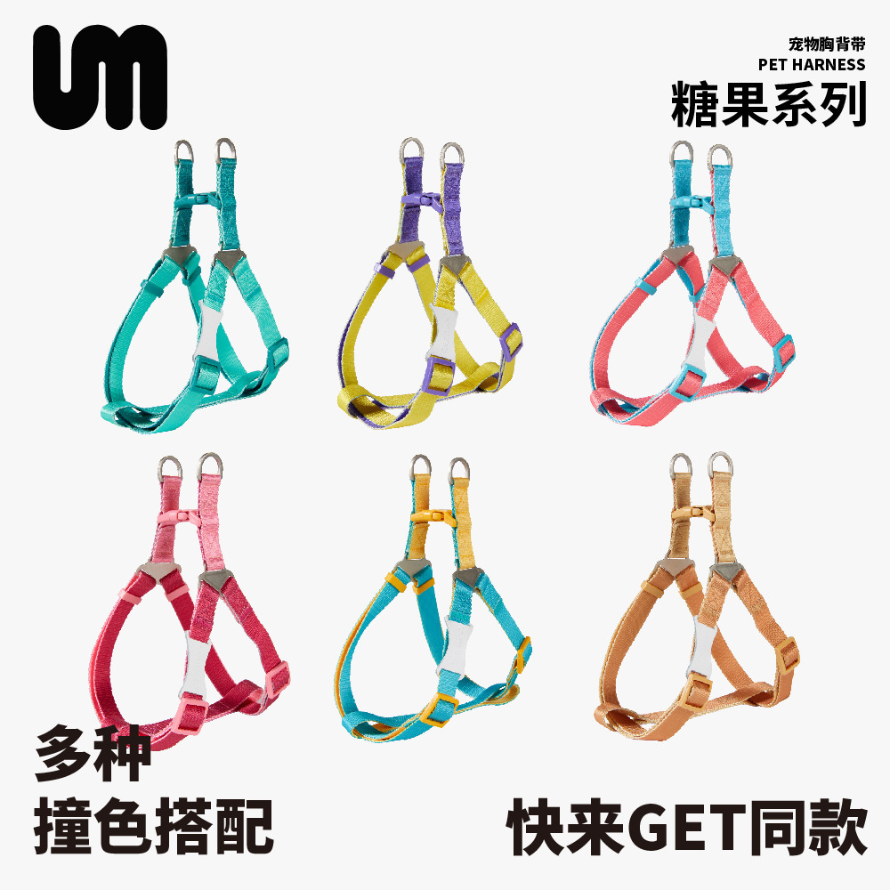 UNMIXED宠物胸背带 糖果撞色系列