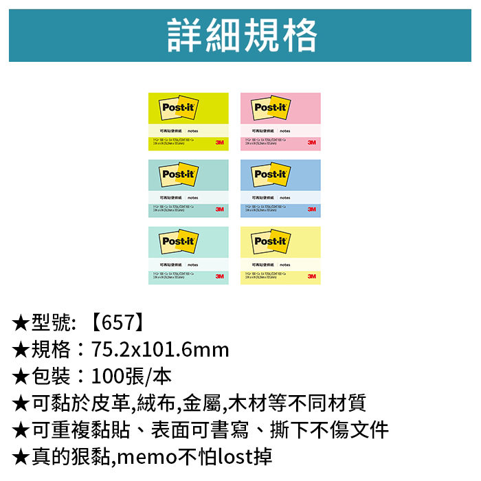 3M 可再貼便條紙 3X4 100張/本 【657】