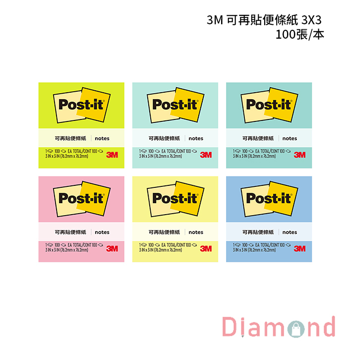 3M 可再貼便條紙 3X3 100張/本 【654】