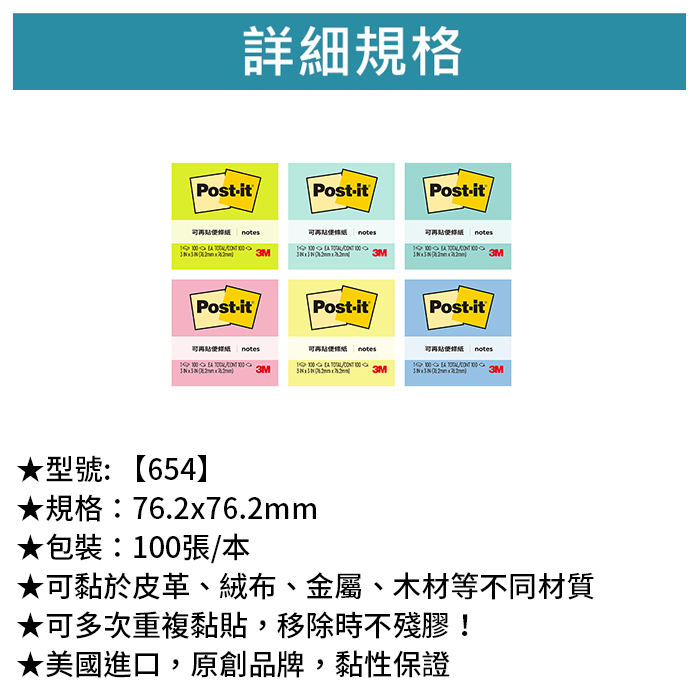3M 可再貼便條紙 3X3 100張/本 【654】