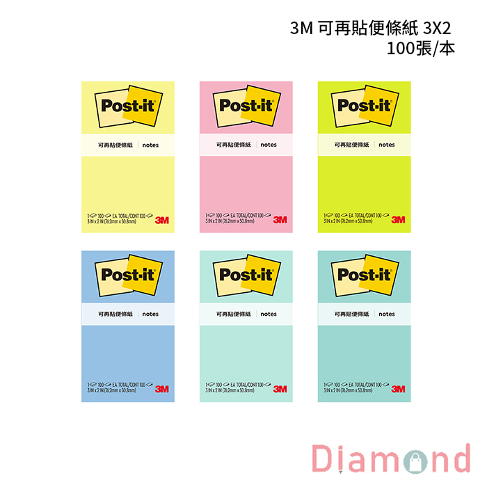 3M 可再貼便條紙 3X2 100張/本 【656】