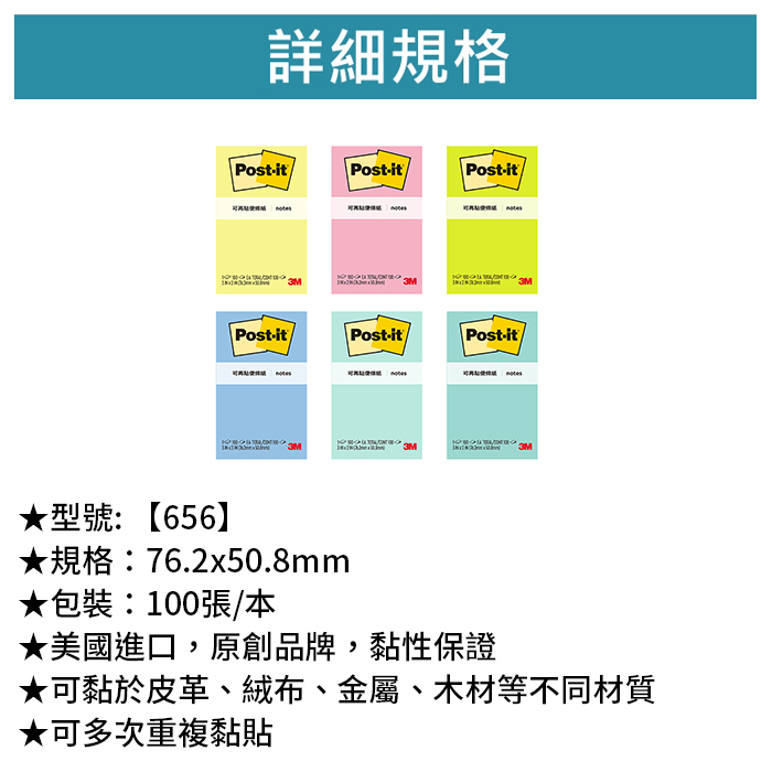 3M 可再貼便條紙 3X2 100張/本 【656】