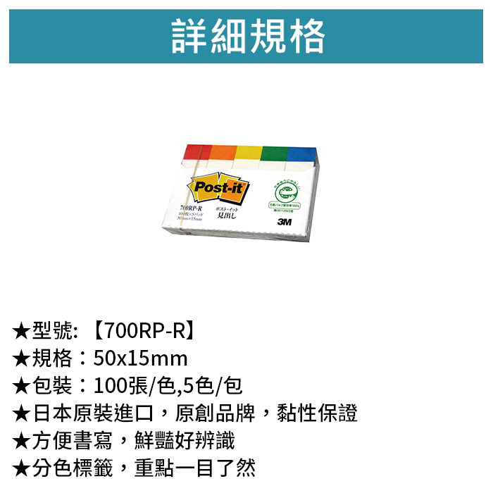 3M 可再貼指示標籤便條紙 五色 100張/色,5色/包 【700RP-R】