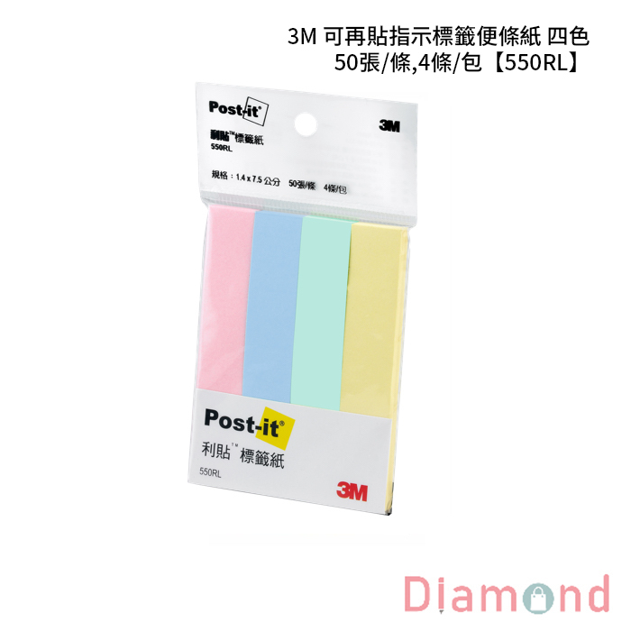3M 可再貼指示標籤便條紙 四色 50張/條,4條/包 【550RL】