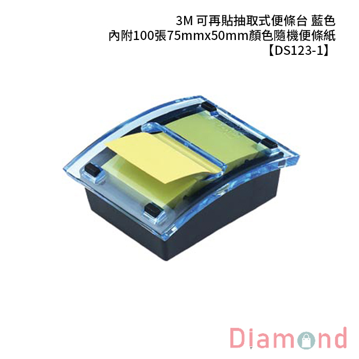 3M 可再貼抽取式便條台 藍色 內附100張75mmx50mm顏色隨機便條紙 【DS123-1】