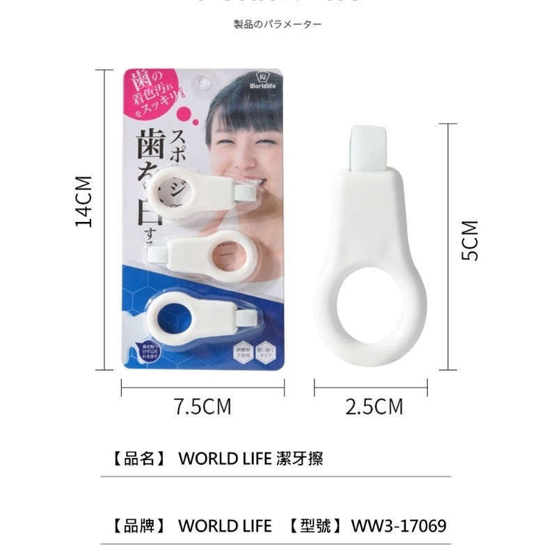 【現貨】 日本 WORLD LIFE 牙齒清潔 3入組 潔牙擦 牙垢清潔棉 牙齒橡皮擦 牙齒美白 茶漬 去漬神器
