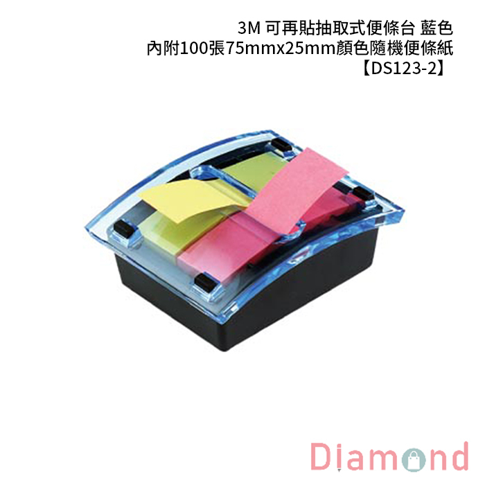 3M 可再貼抽取式便條台 藍色 內附100張75mmx25mm顏色隨機便條紙 【DS123-2】