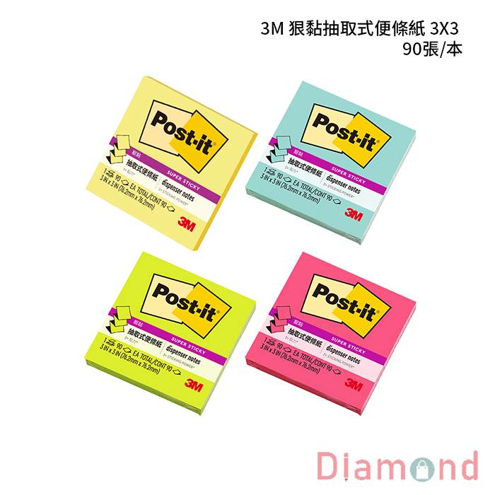 3M 狠黏抽取式便條紙 3X3 90張/本 【R330S】