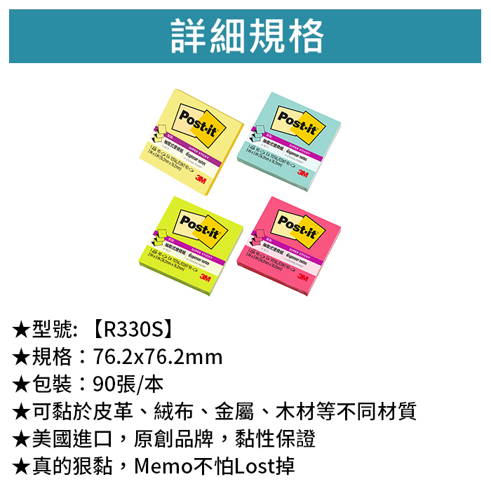3M 狠黏抽取式便條紙 3X3 90張/本 【R330S】