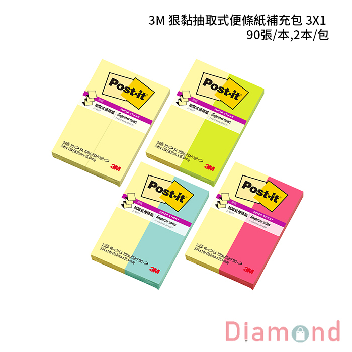 3M 狠黏抽取式便條紙補充包 3X1 90張/本,2本/包 【R31S】